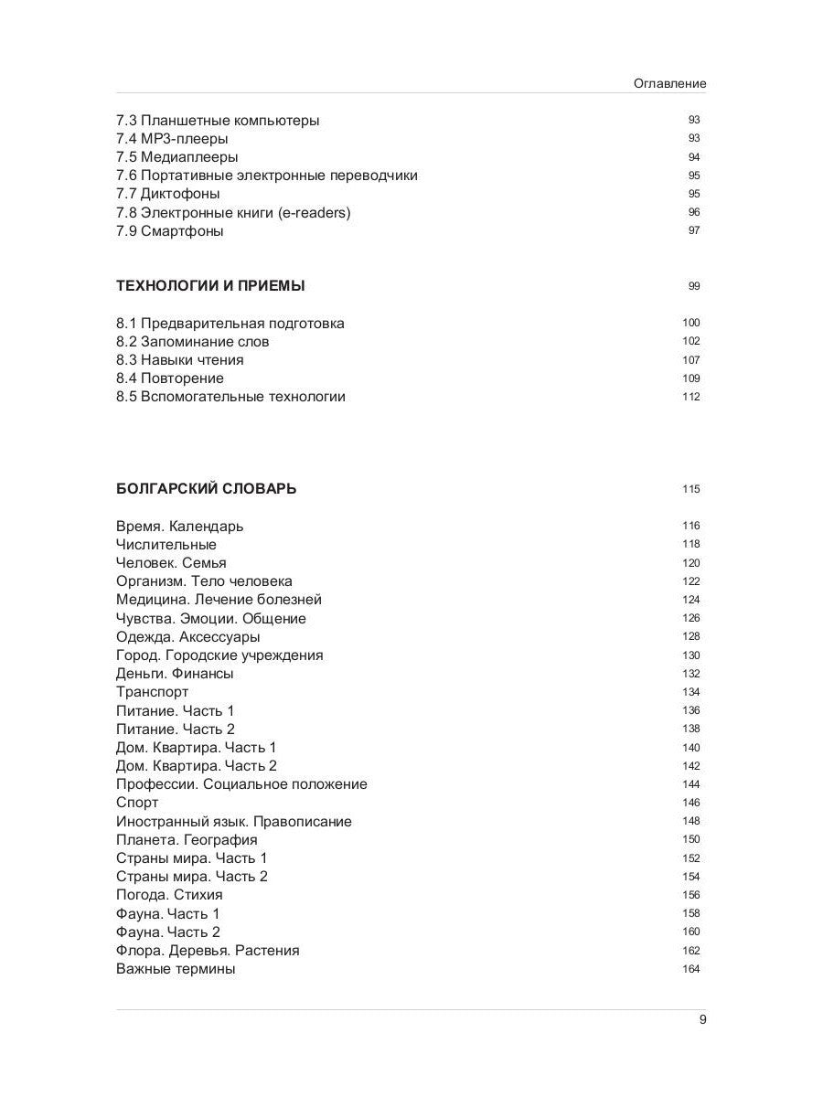 Иностранный язык. Как эффективно использовать современные технологии в изучен...
