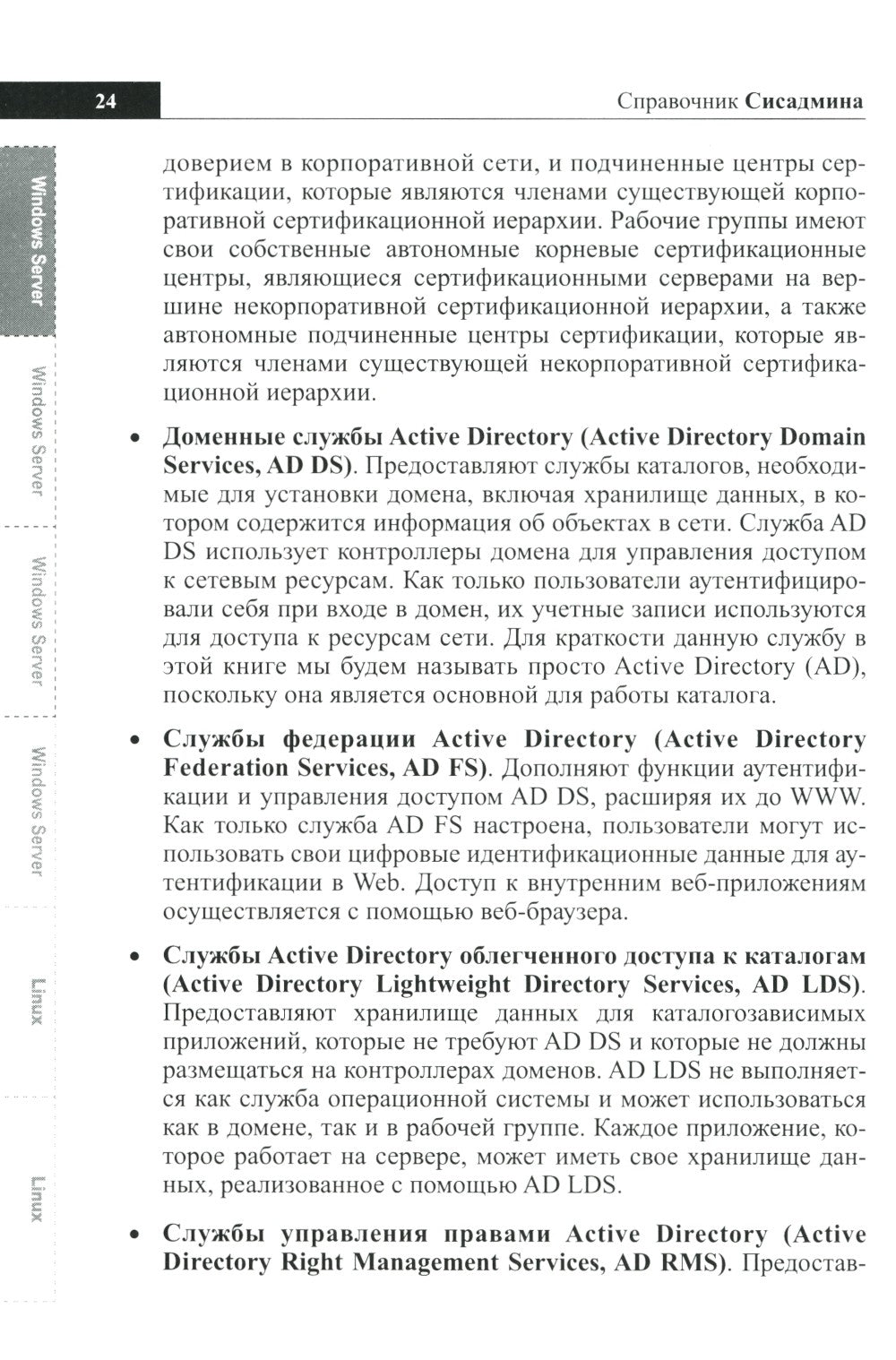 Справочник сисадмина. Все, что нужно, под рукой