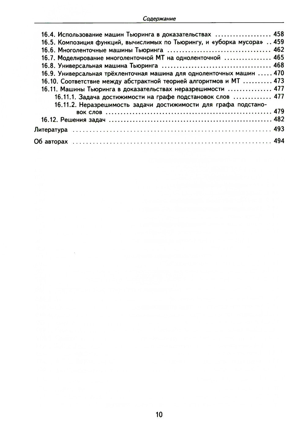 Лекции по дискретной математике. 2-е изд., пересм