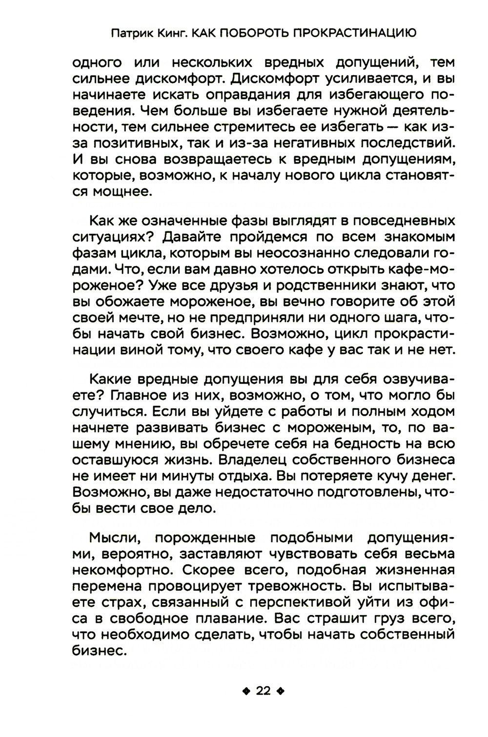 Как побороть прокрастинацию. Как начать делать дела, повысить продуктивность ...