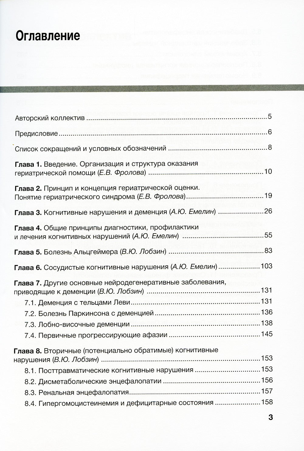Нарушение когнитивных функций в пожилом возрасте: Руководство для врачей