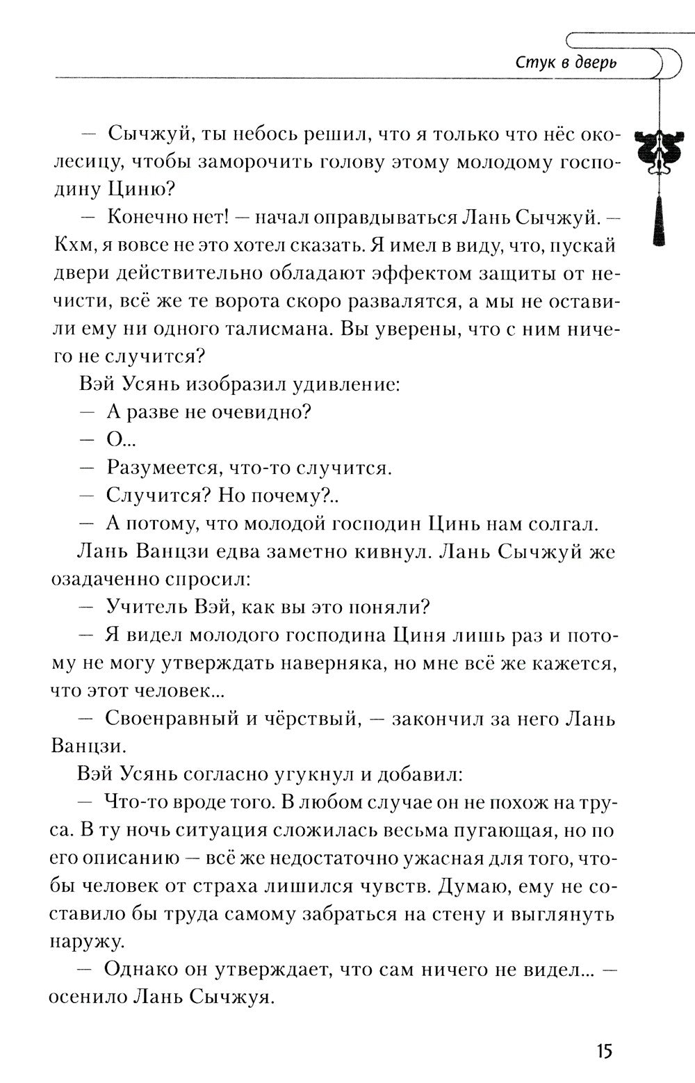 Магистр дьявольского культа. Т. 5