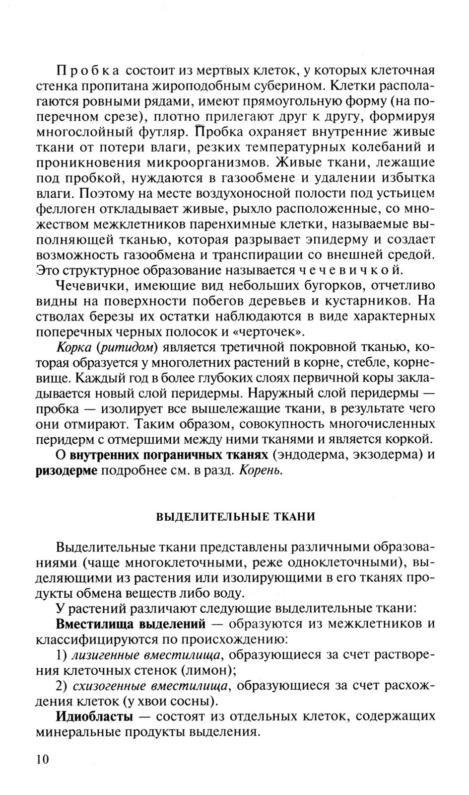 Биология для поступающих в вузы: В 2 т. Т. 2. 2-е изд., испр.и доп