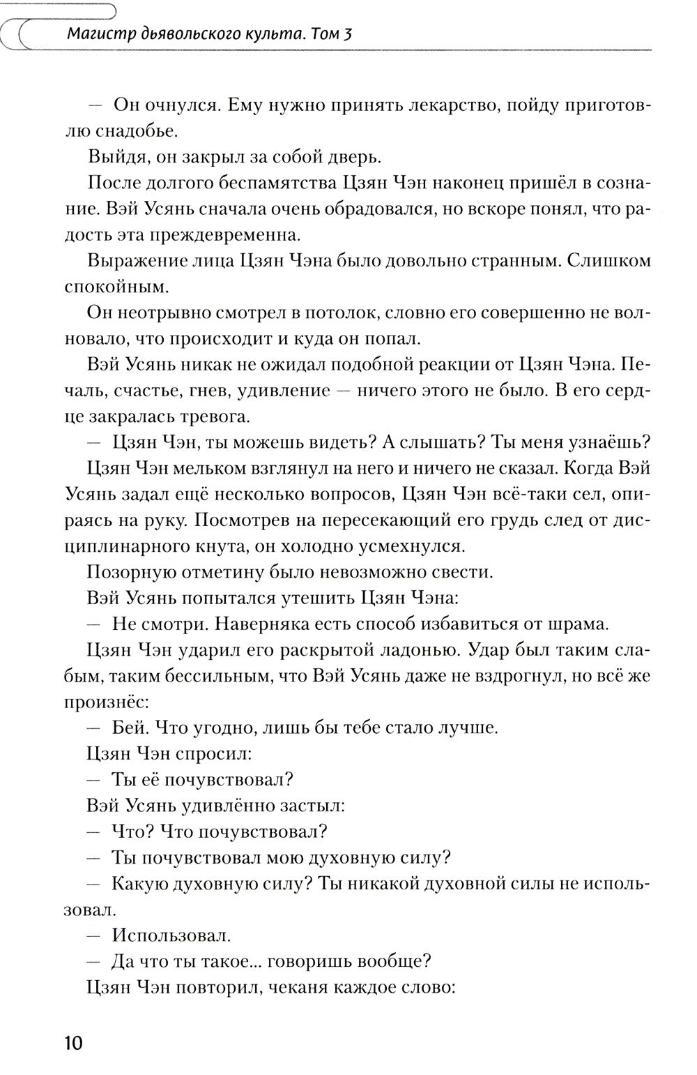 Магистр дьявольского культа. Т. 3. 5-е изд., испр