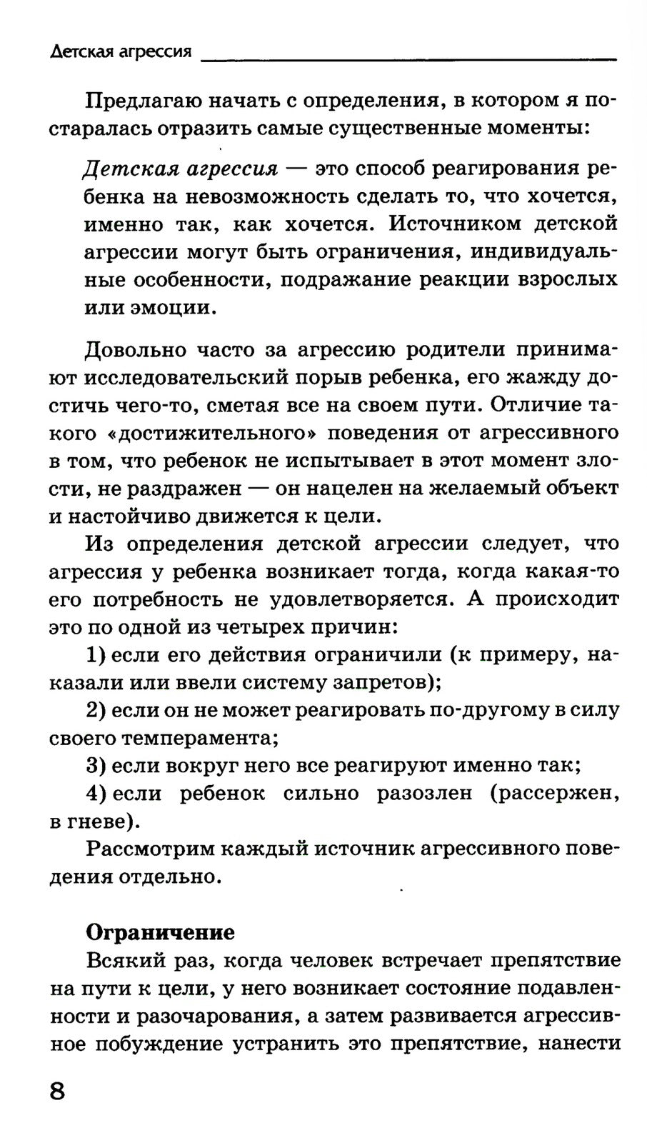 Детская агрессия: Простые способы коррекции нежелательного поведения ребенка....