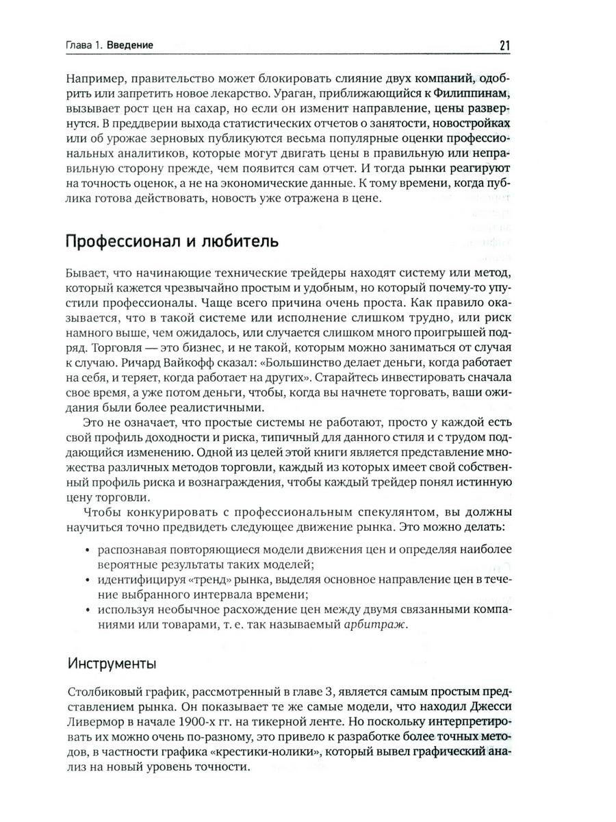 Системы и методы биржевой торговли. 6-е изд