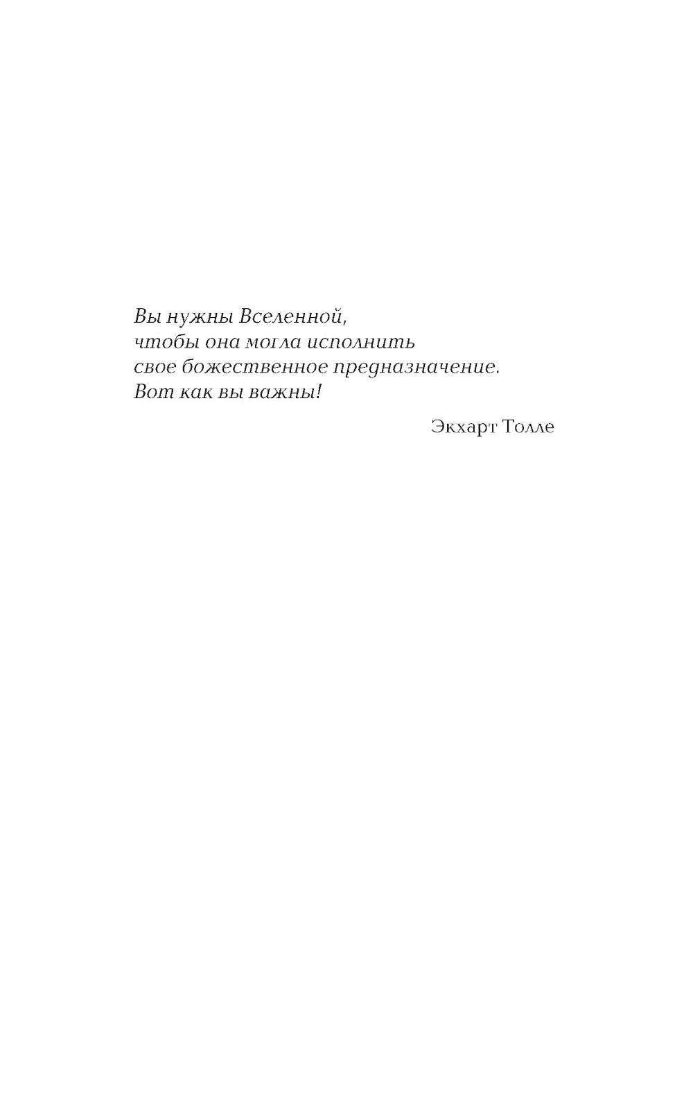 Сила Настоящего. Руководство к духовному пробуждению (пер.)