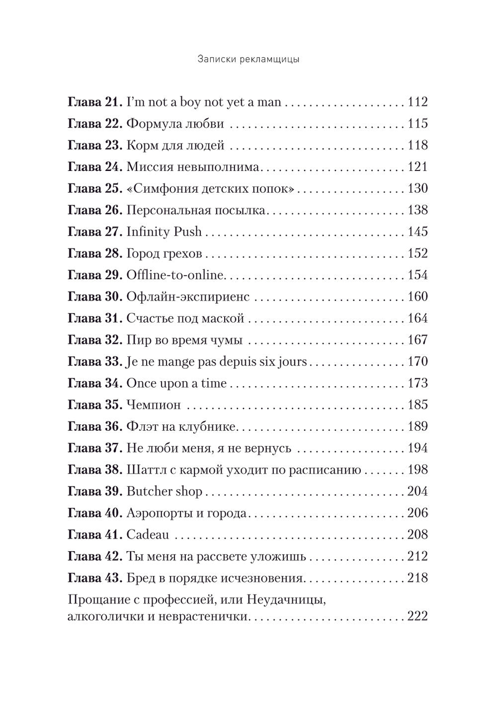 Для прекрасных, сильных и независимых (комплект в 2 кн. Записки рекламщицы; И...