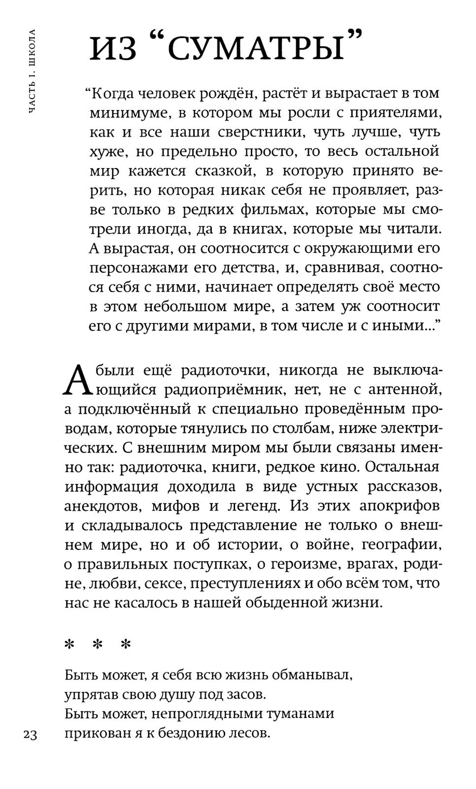 A.V.E. Суматра: роман в письмах, стихах и примечаниях; Модели и ситуации: кни...