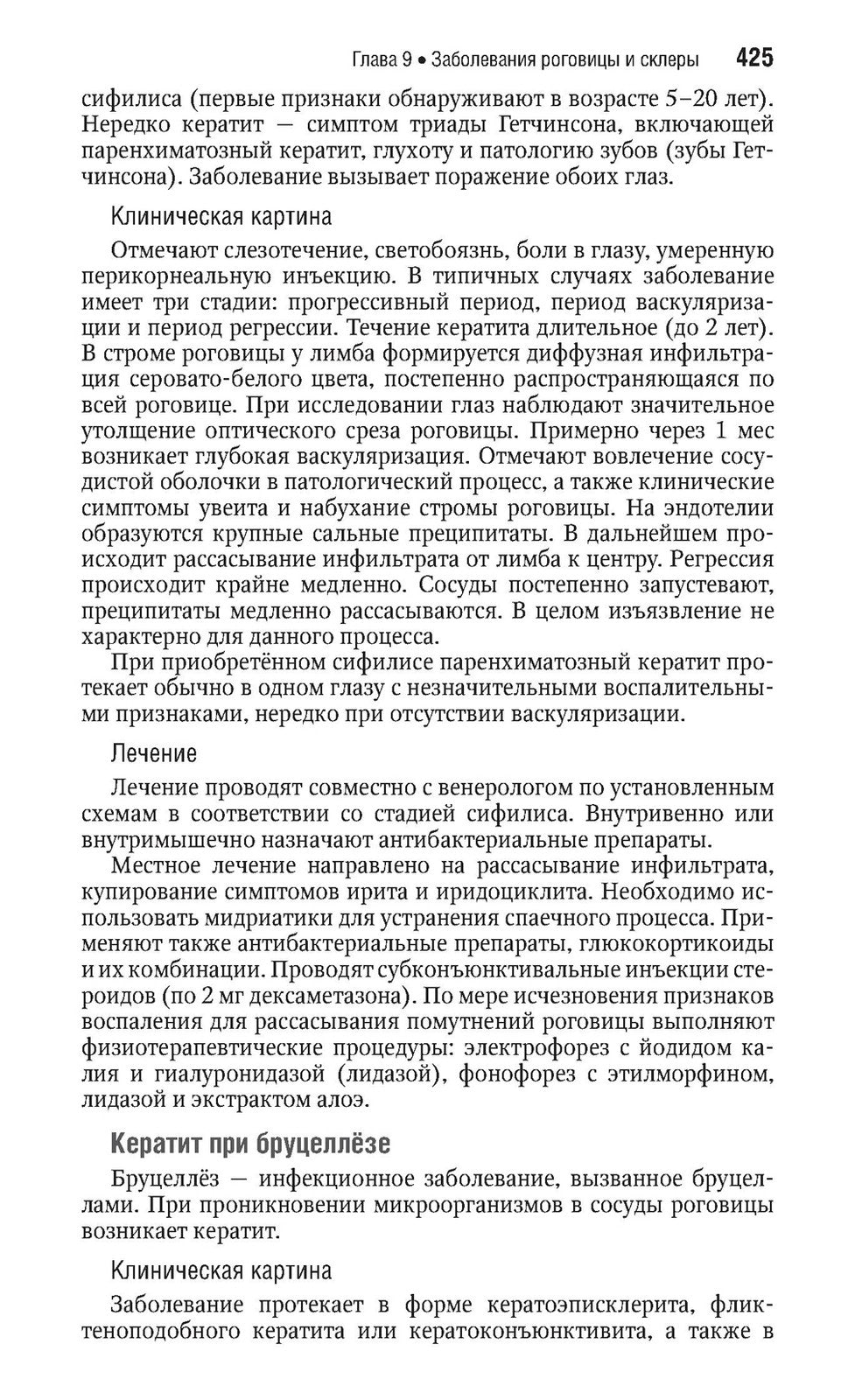 Офтальмология. Национальное руководство. Краткое издание