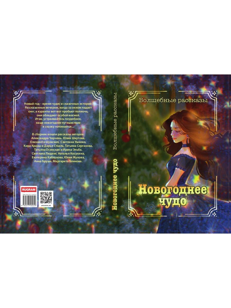 Новогоднее чудо