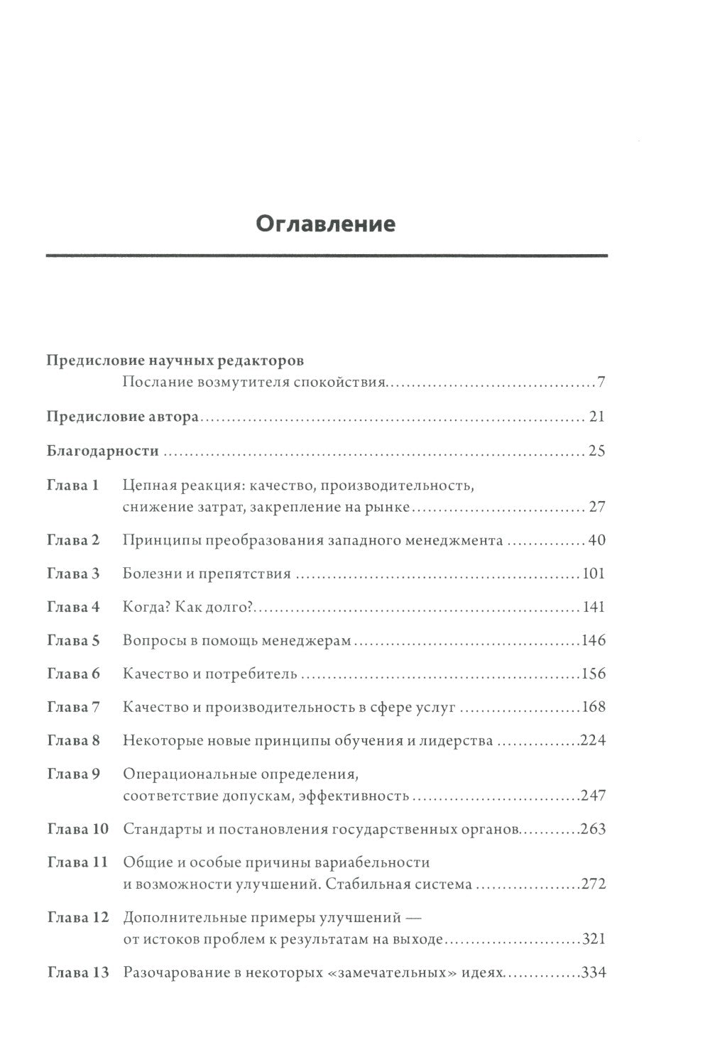 Выход из кризиса: Новая парадигма управления людьми, системами и процессами. ...
