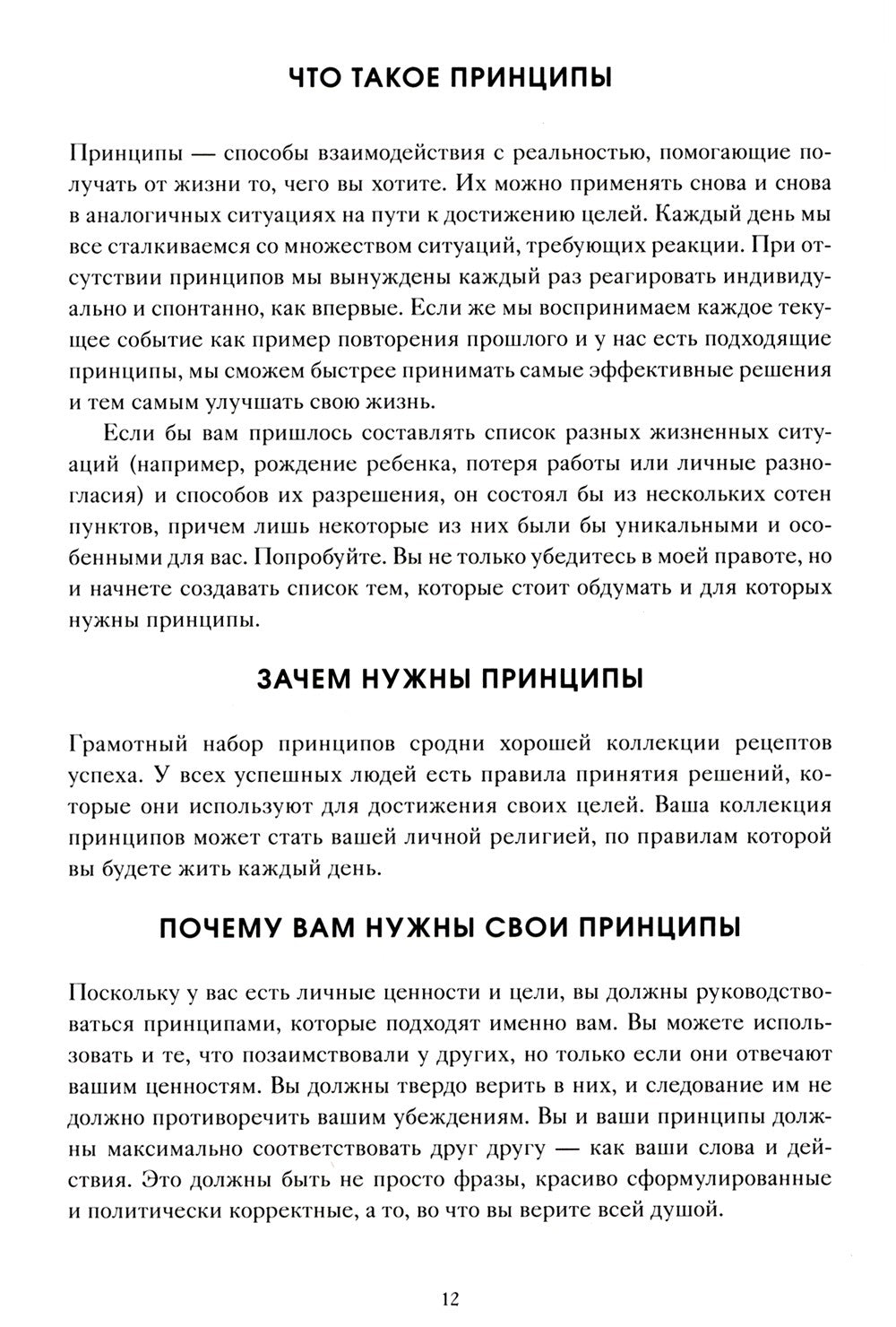 Мои принципы. Блокнот-планнер от Рэя Далио