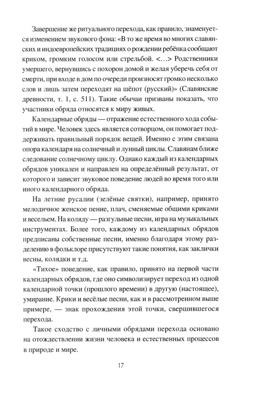 Слово сильное, заговорное