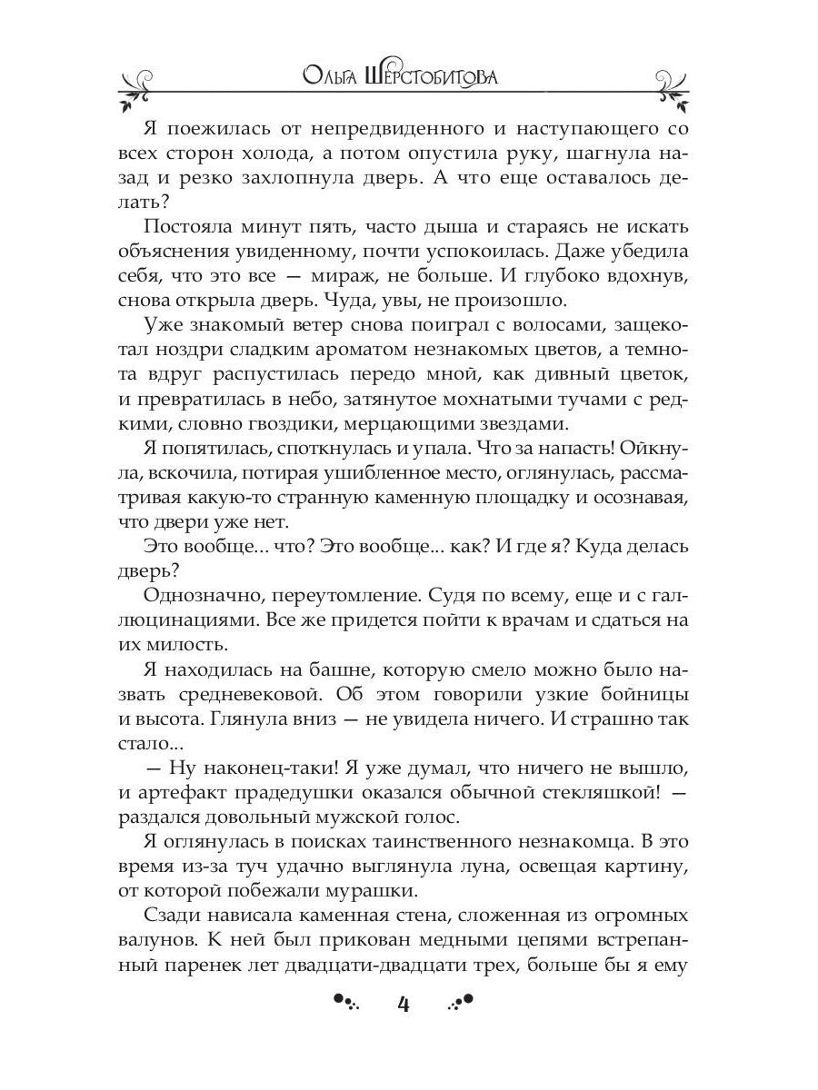 Злодей для ведьмы