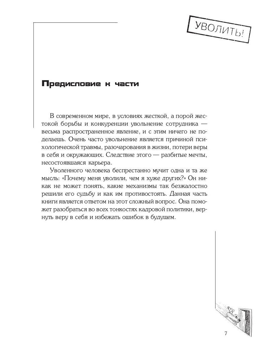 Почему меня уволили?