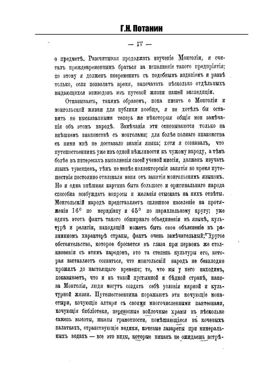 Очерки Северо-западной Монголии