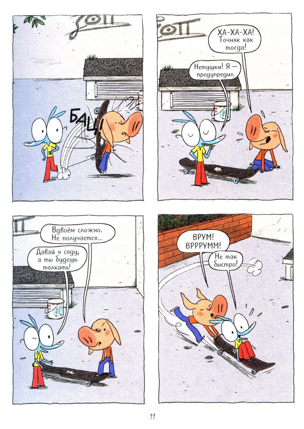 Ариоль. Господин пес. 2-е изд