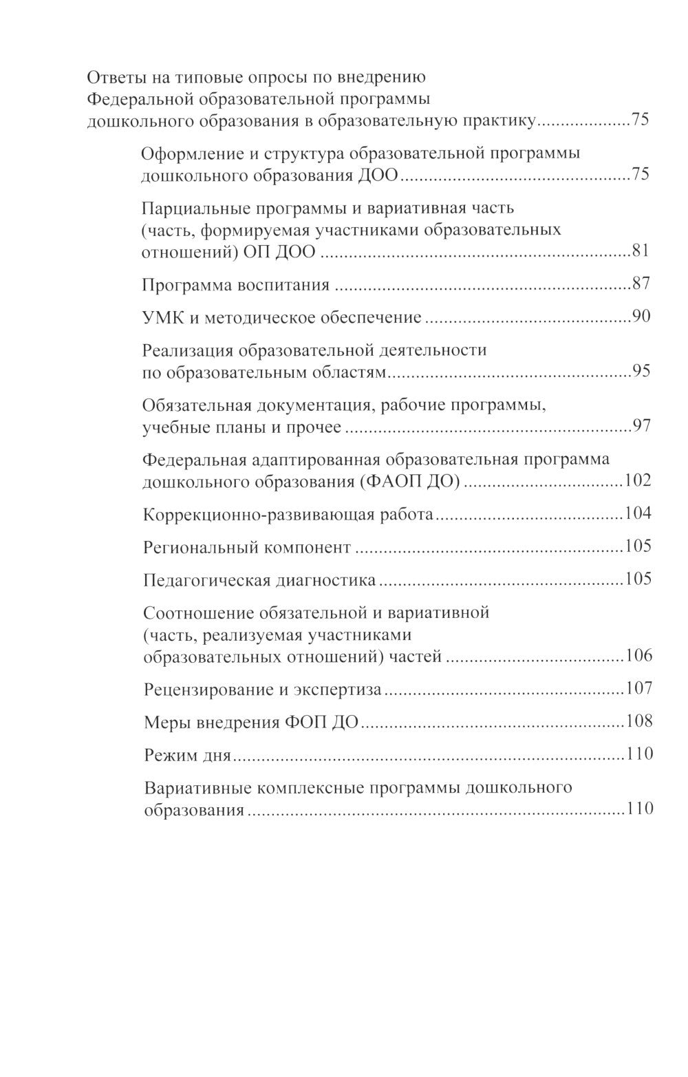 Методические рекомендации по планированию и реализации образовательной деятел...