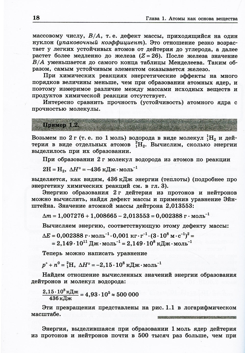 Неорганическая химия. Атомы и химические реакции: ЕГЭ, олимпиады, поступление...