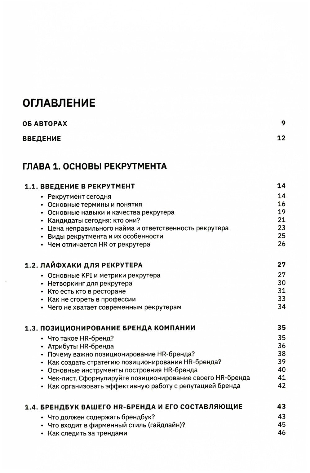 АнтиHR ресторана. Мотивации. Договоры. Бланки. Офферы: 137 шаблонов документов