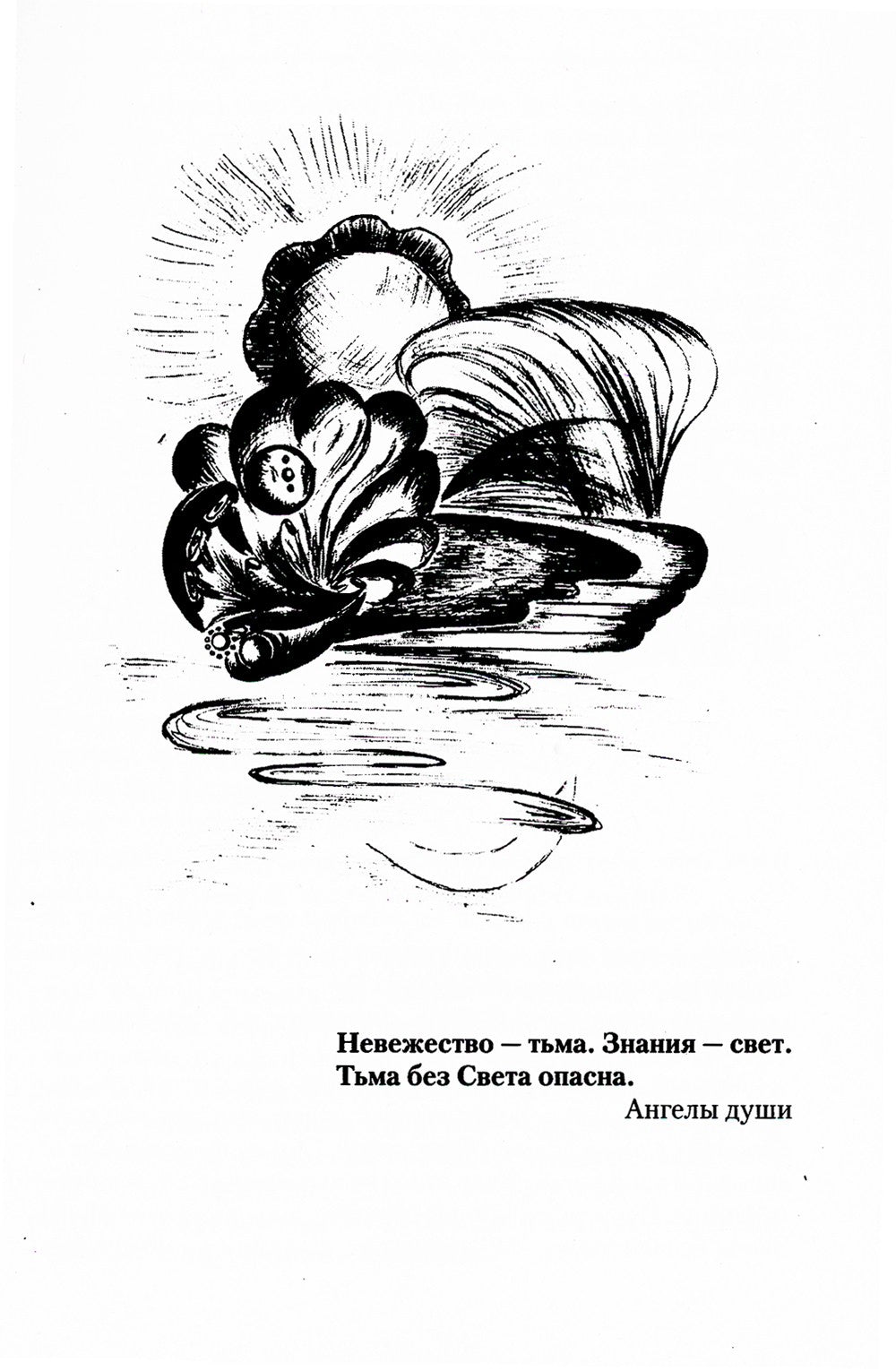 Практика трансформации души и тела. Разрушение негативных программ. 3-е изд