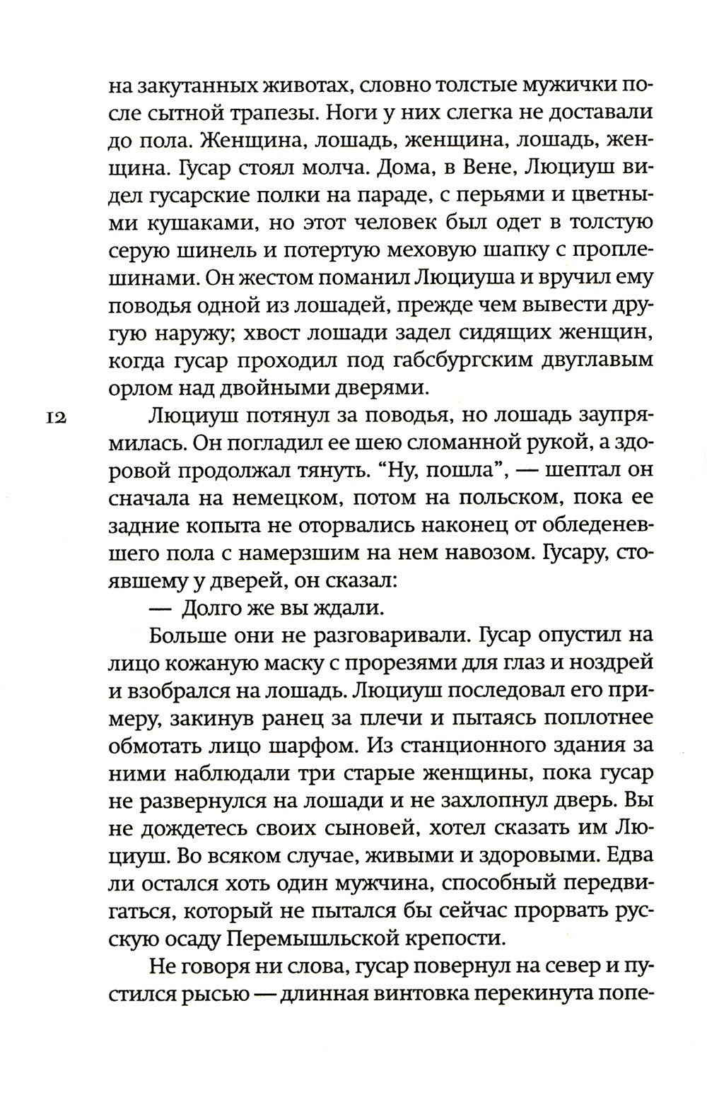 Зимний Солдат: роман