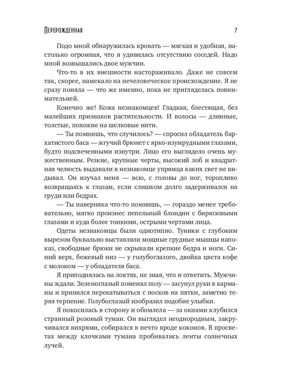 Перерожденная