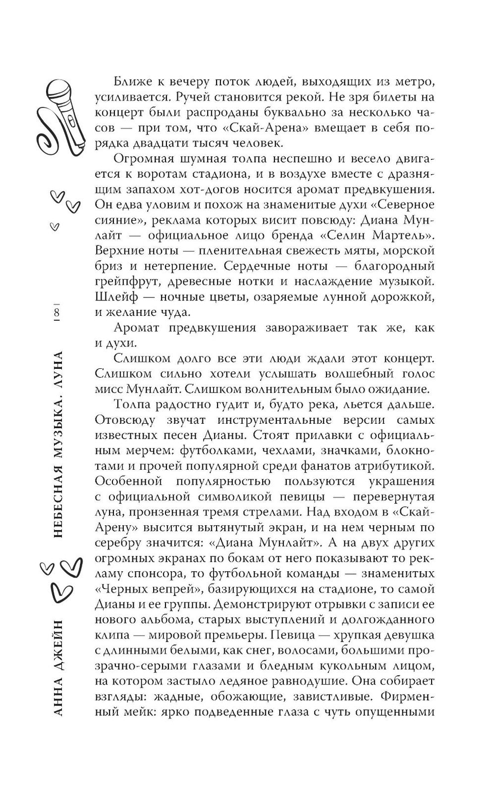 Небесная музыка (комплект из 2-х книг)