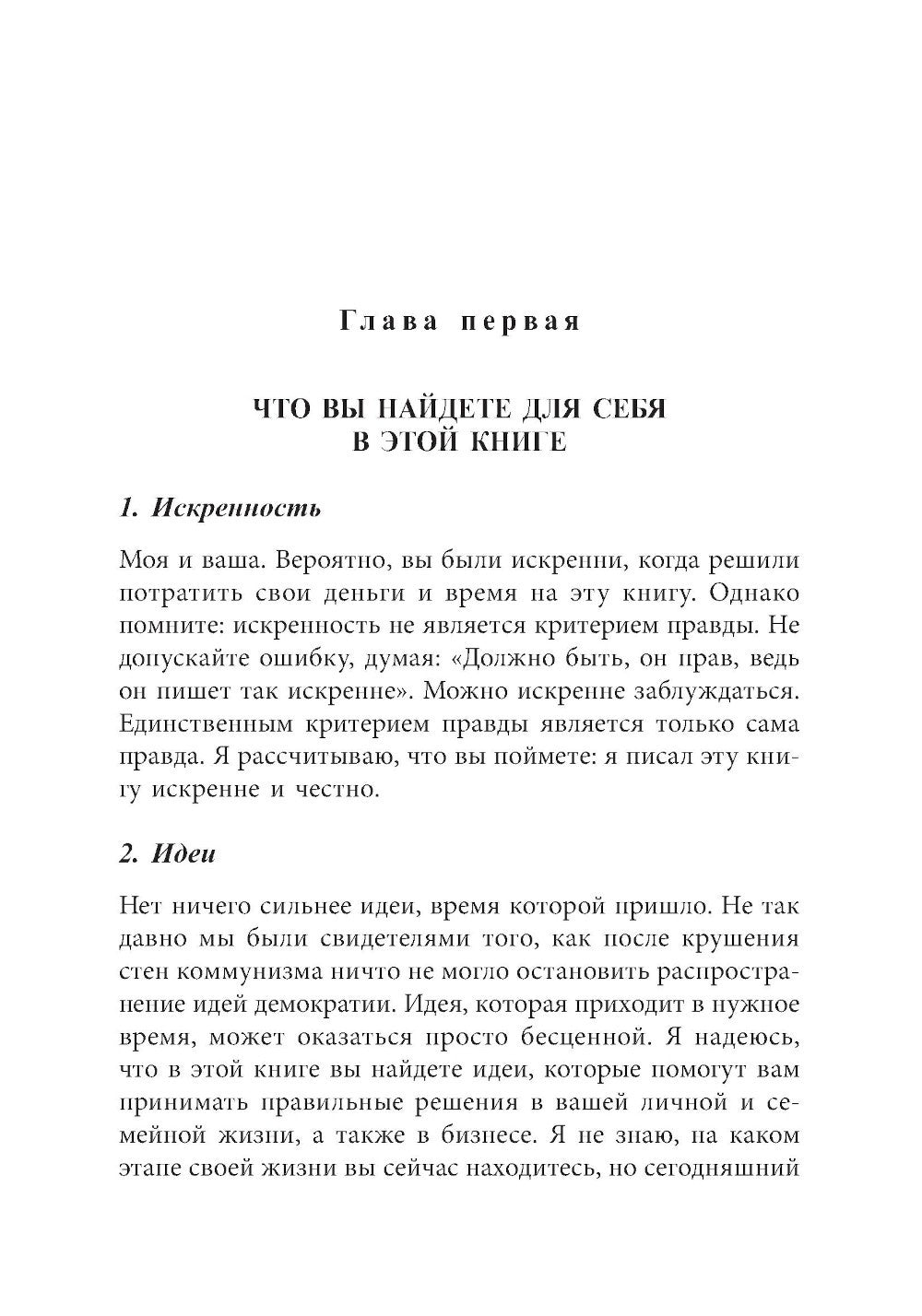 Ключи к успеху 