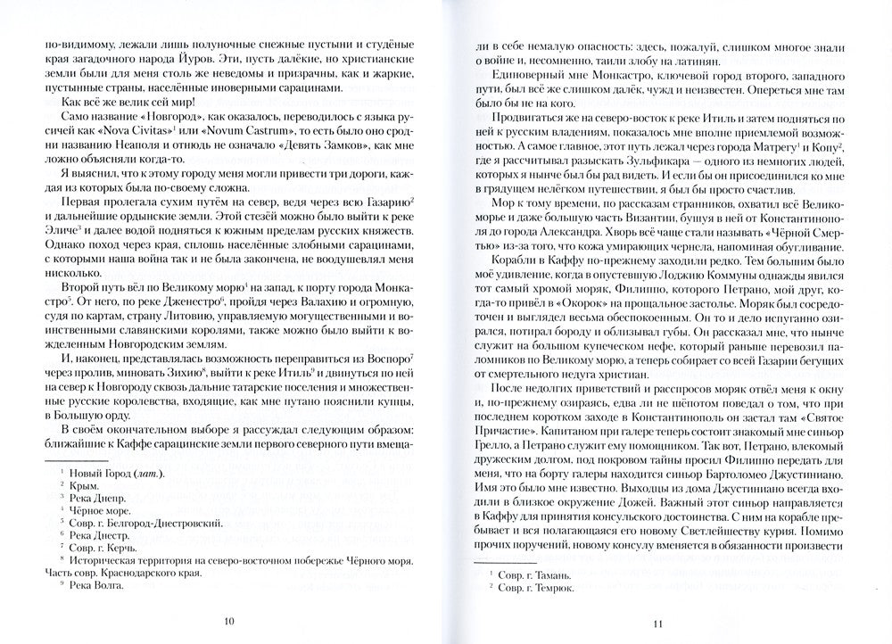 Каффа. Кн. 3: роман