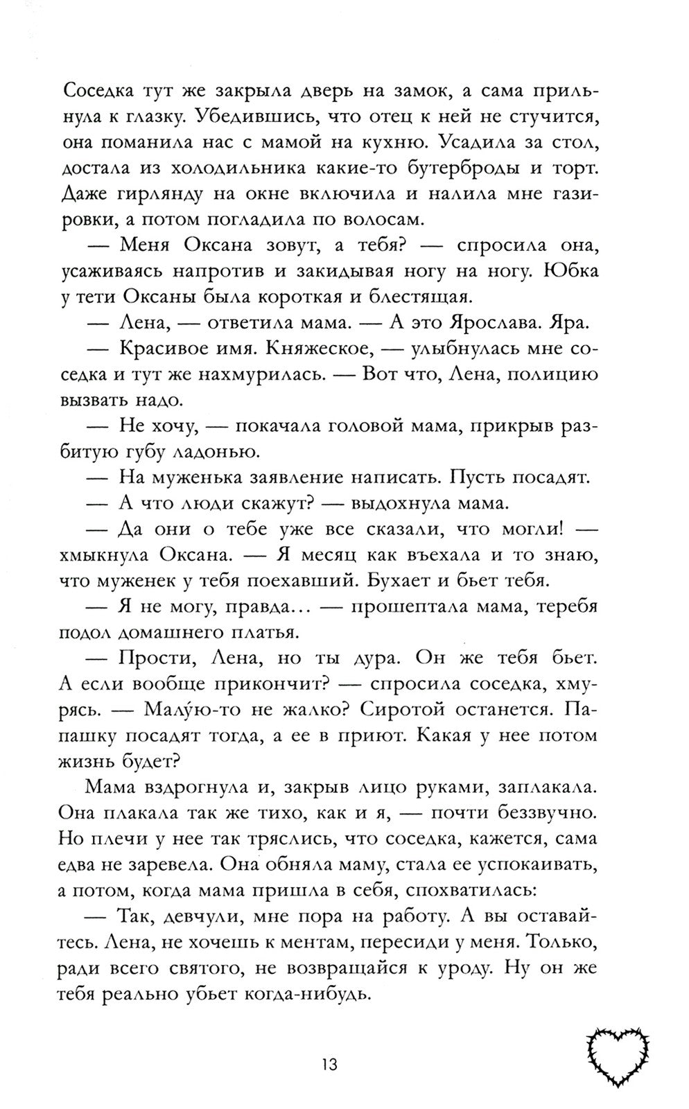 Запрети любить