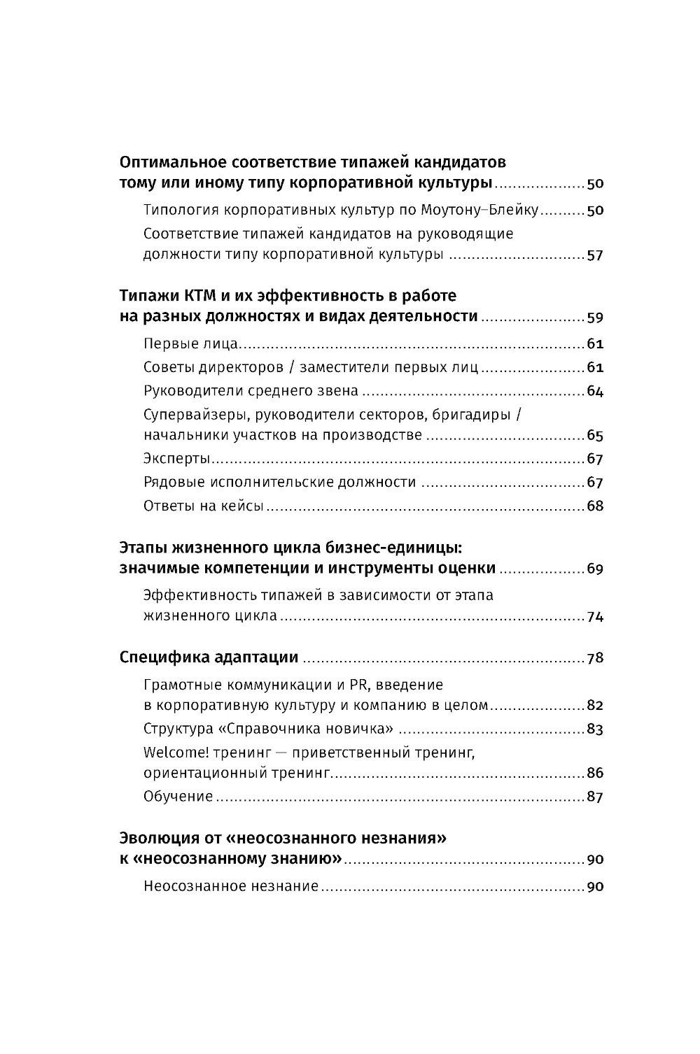 Кандидат. Новичок. Сотрудник: Комплексная типология метапрограмм в управлении