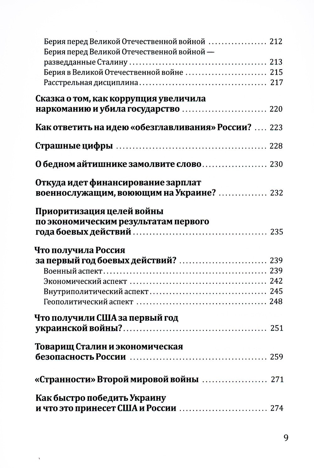 Политическая коррупция в Третьем рейхе