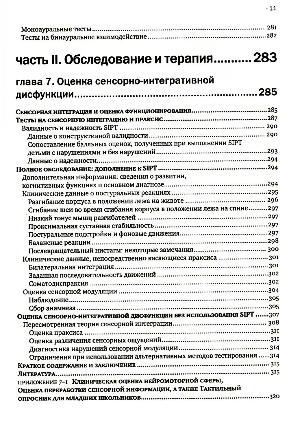 Сенсорная интеграция теория и практика. 2-е изд