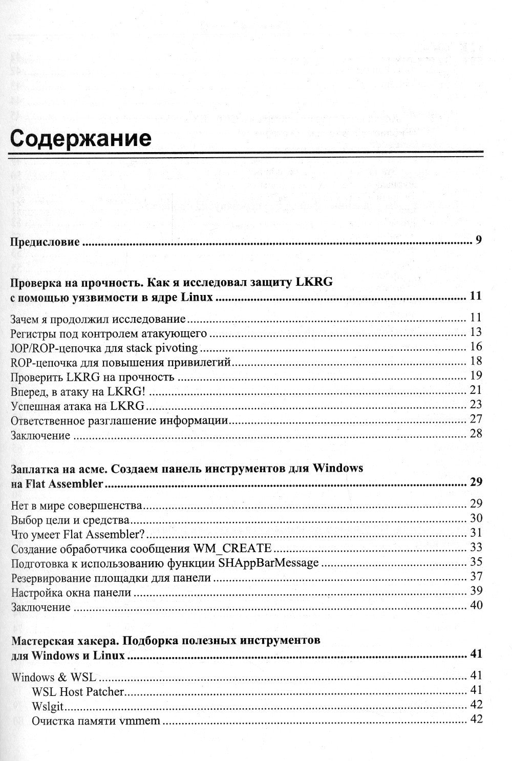 Компьютер глазами хакера