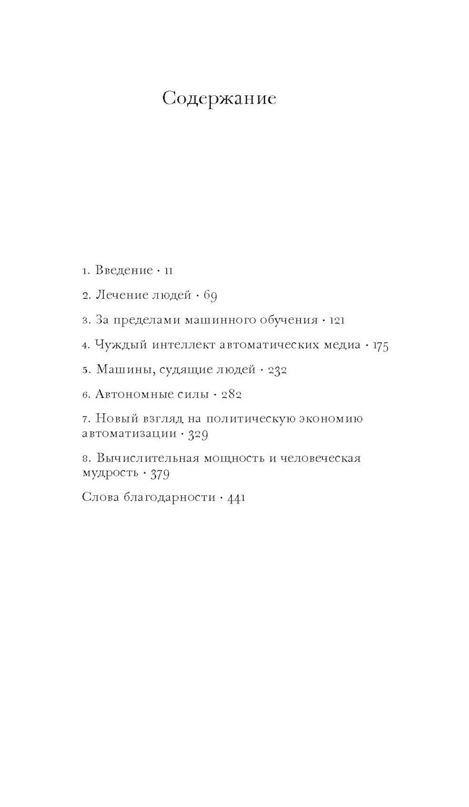 Новые законы робототехники. Апология