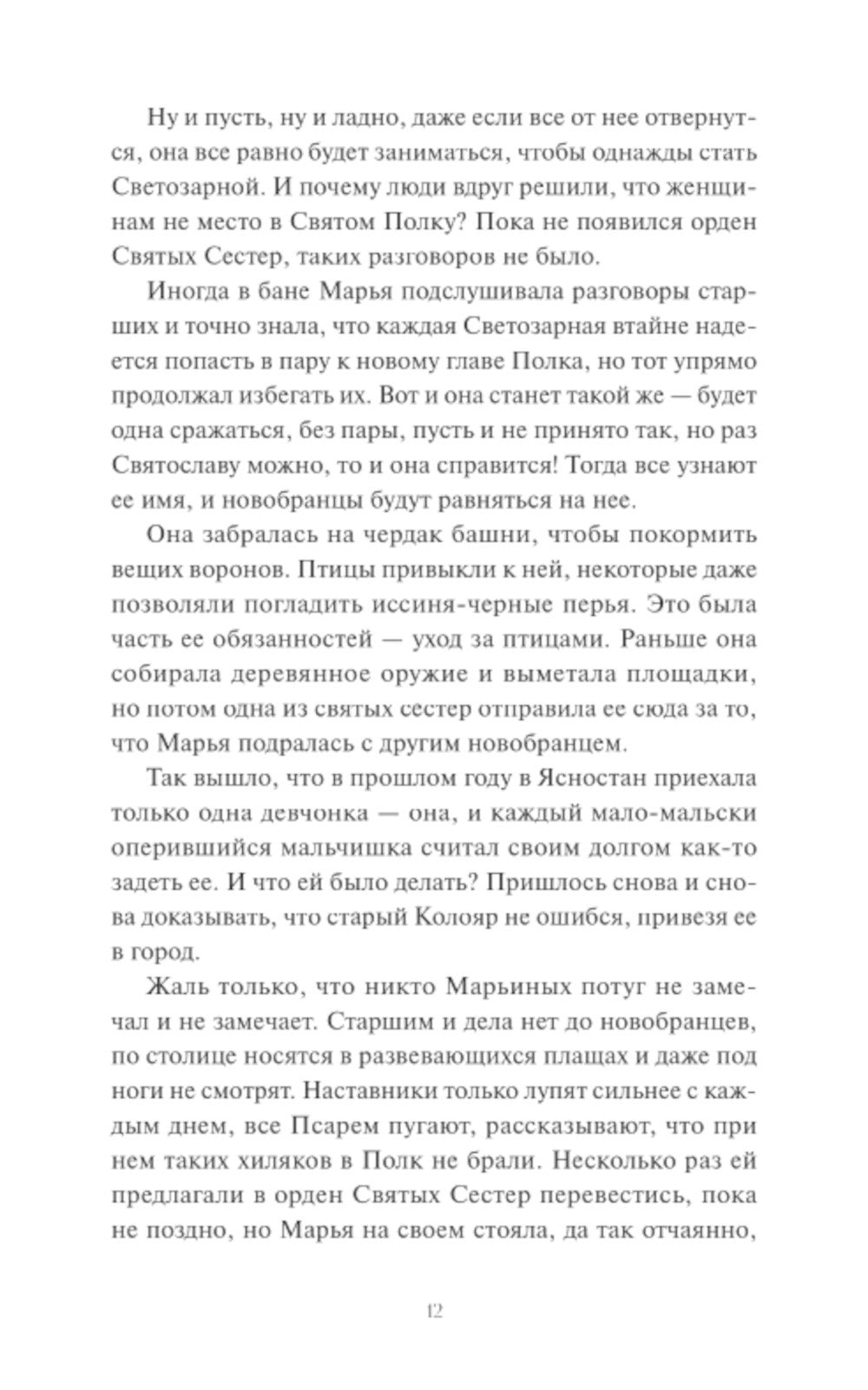 Мрачный Взвод. Пробуждение Нави