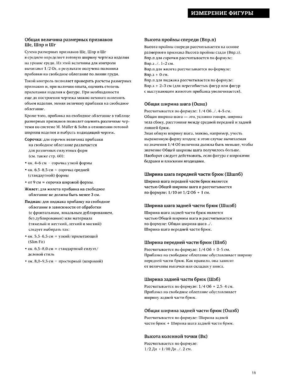 Конструирование. Мужская одежда. Базовый курс