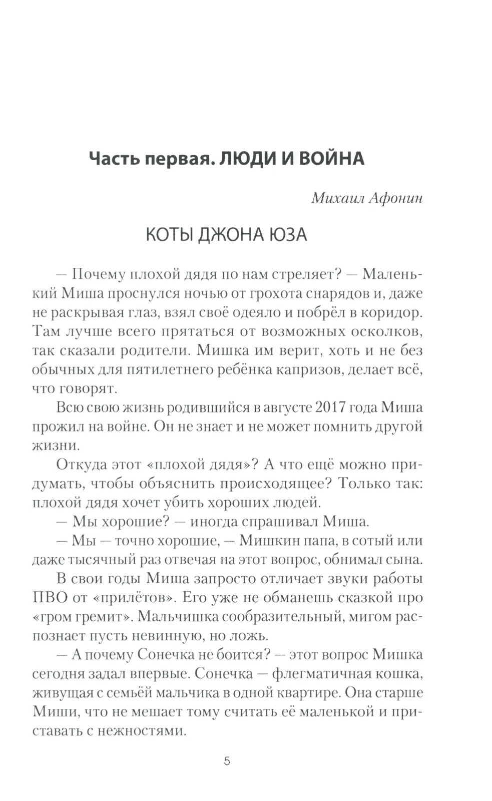 Фронтовое причастие. Люди и война
