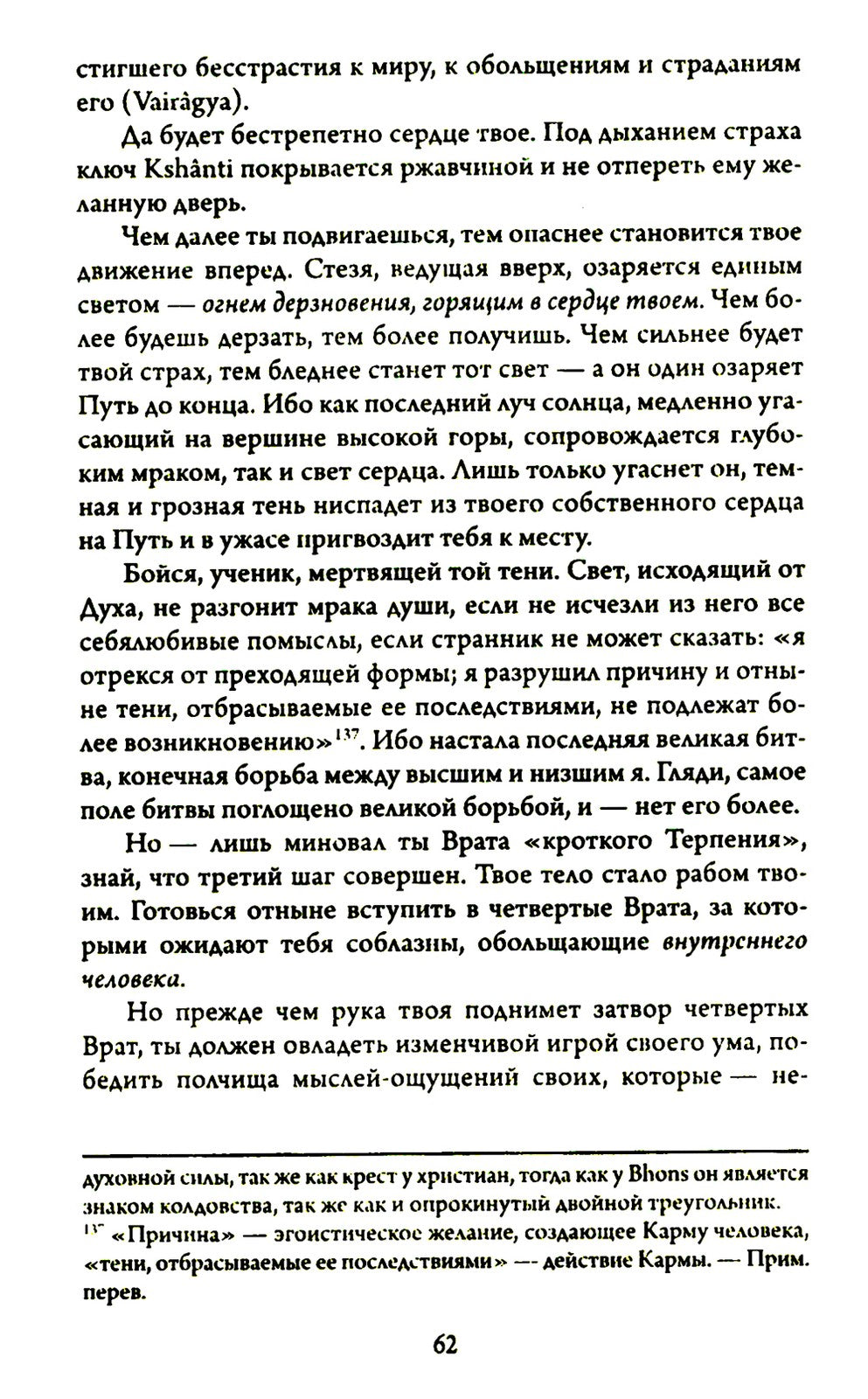 Древнеиндийская "Книга Золотых Правил". Свет на Пути. 3-е изд