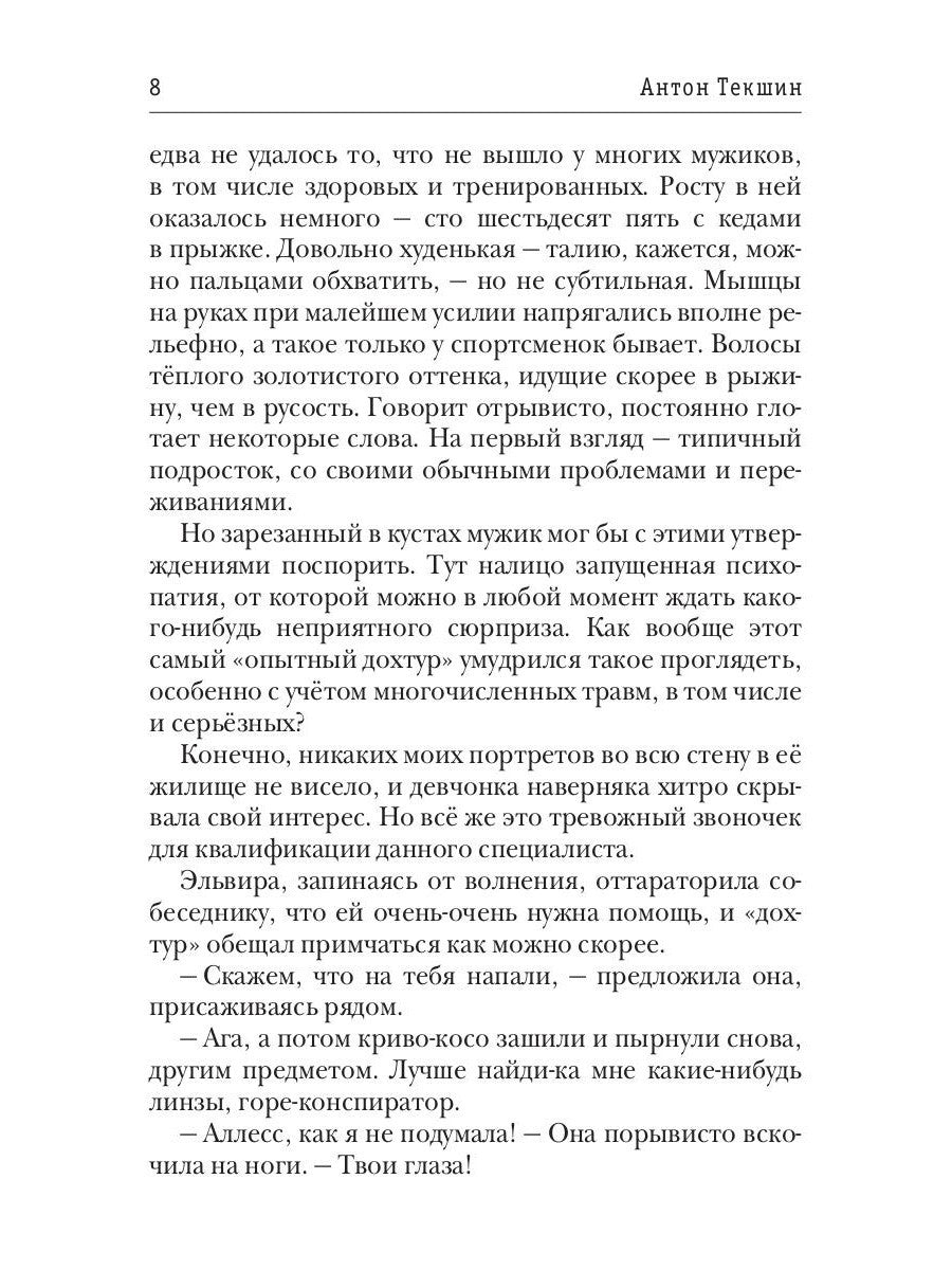 Размороженный. Кн. 2. Oldschool