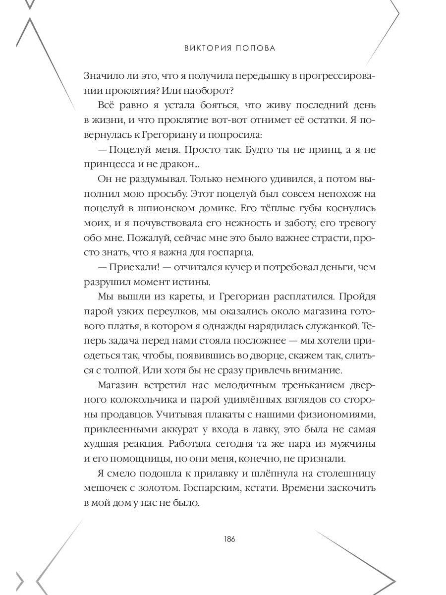 Драконья принцесса