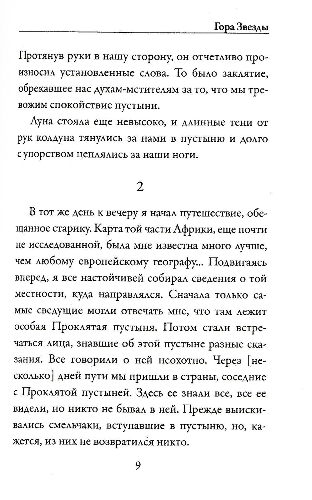 Не воскрешайте меня!