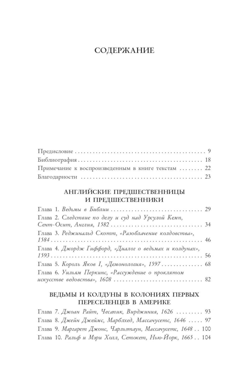 Книга ведьм