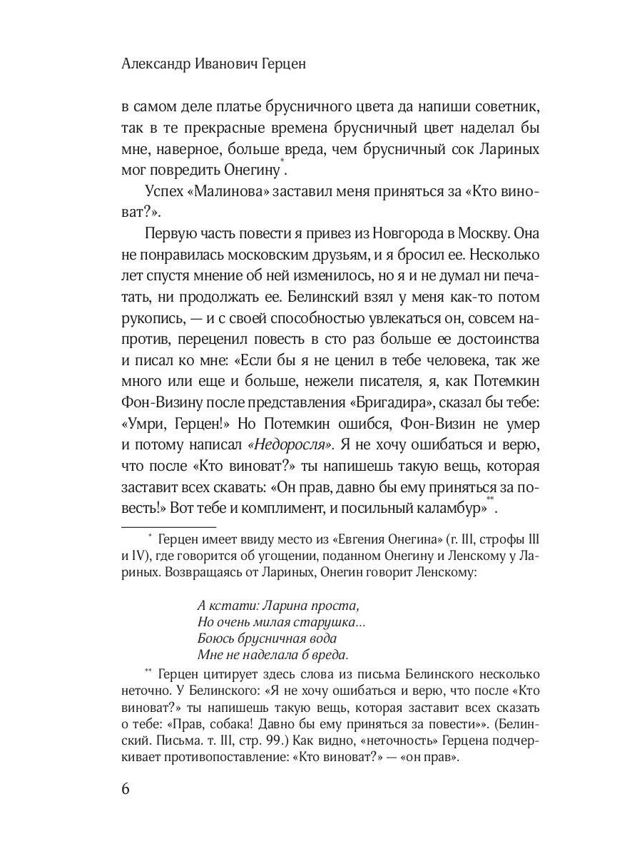 Кто виноват?