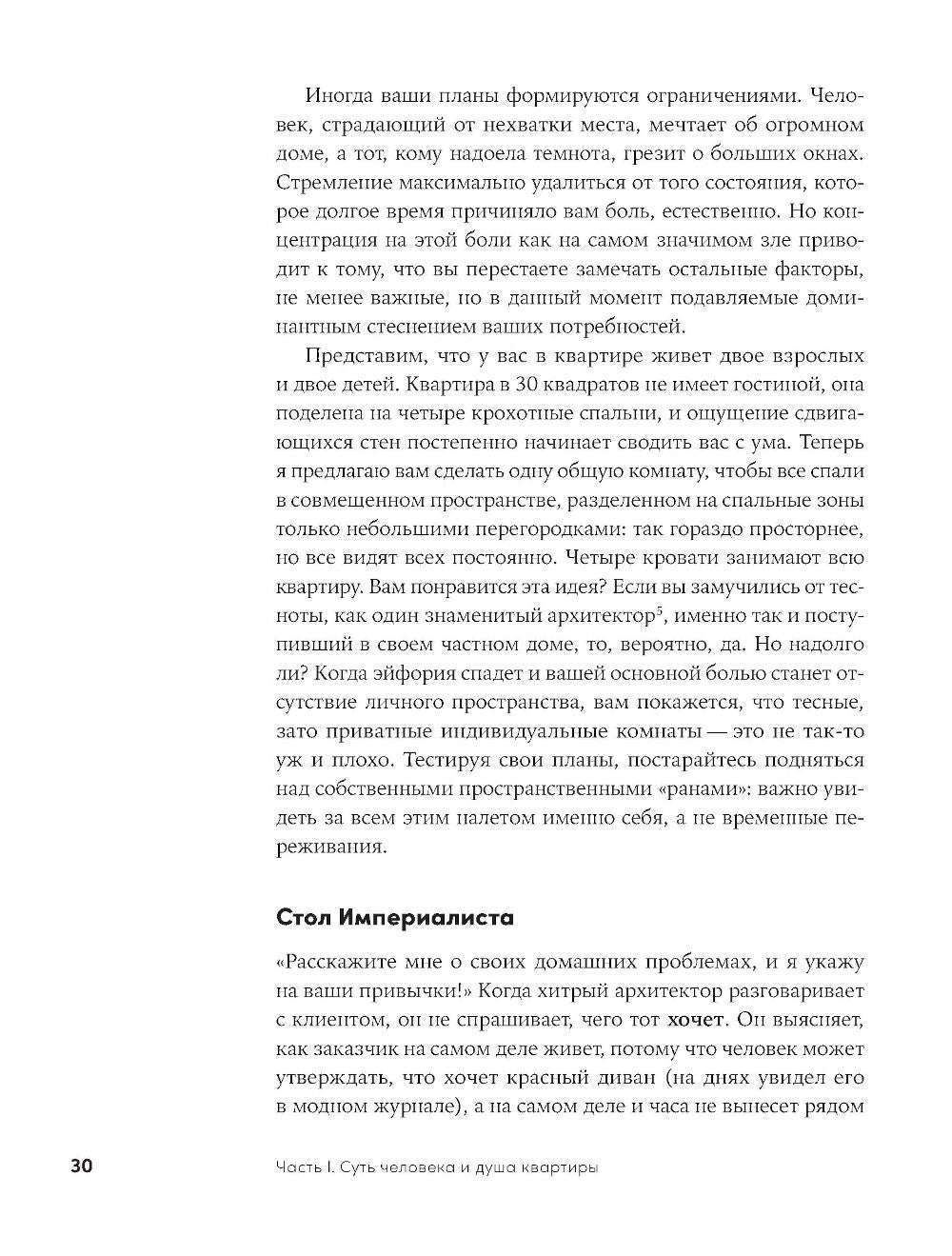 Душа квартиры: Советы архитектора по обустройству пространства для работы и ж...