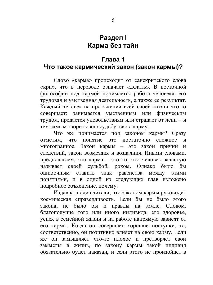 Изменение отрицательной кармы