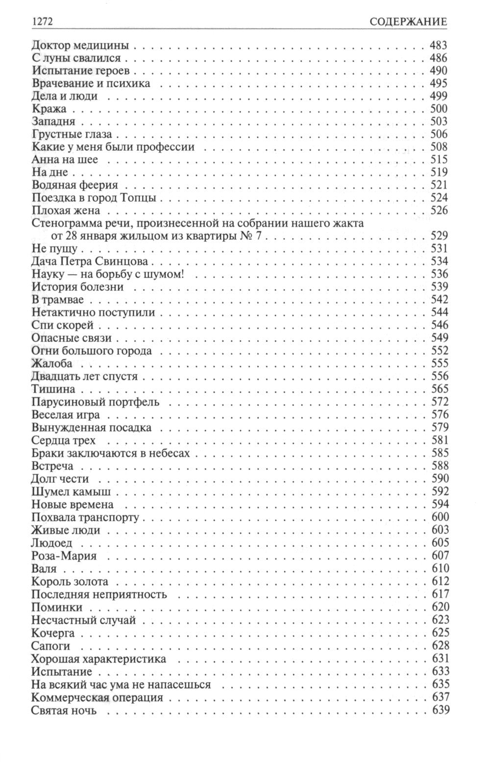 Полное собрание рассказов в одном томе
