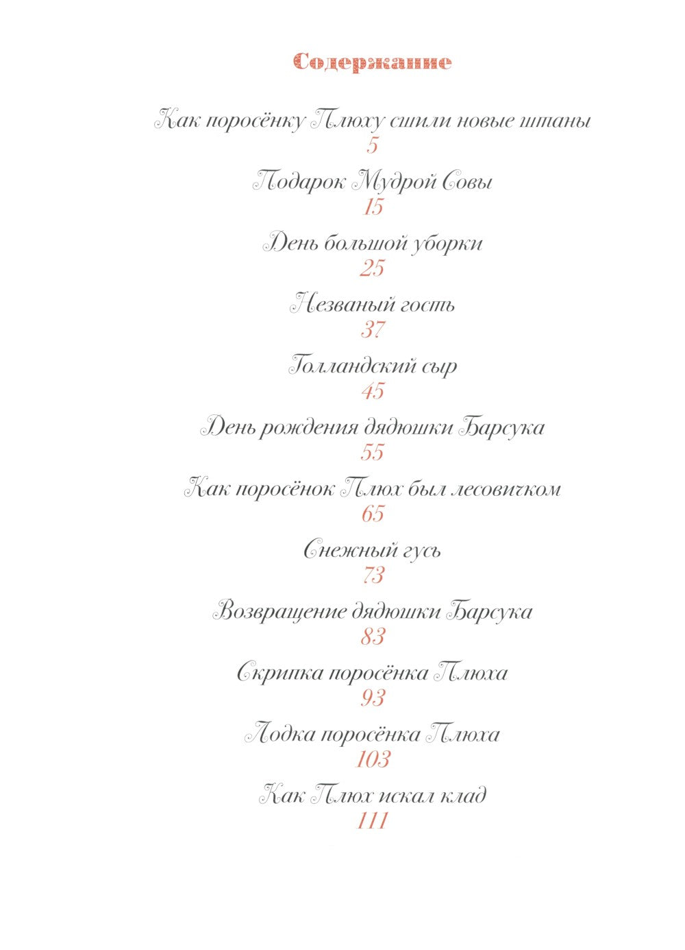 Про маленького поросенка Плюха. 10-е изд., стер